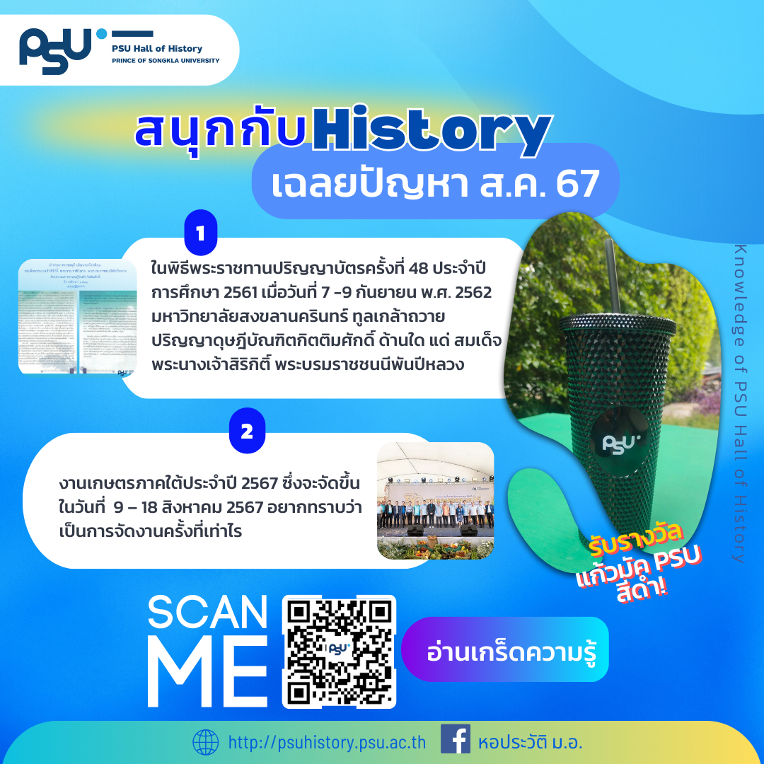 เฉลยปัญหาสิงหาคม 2567