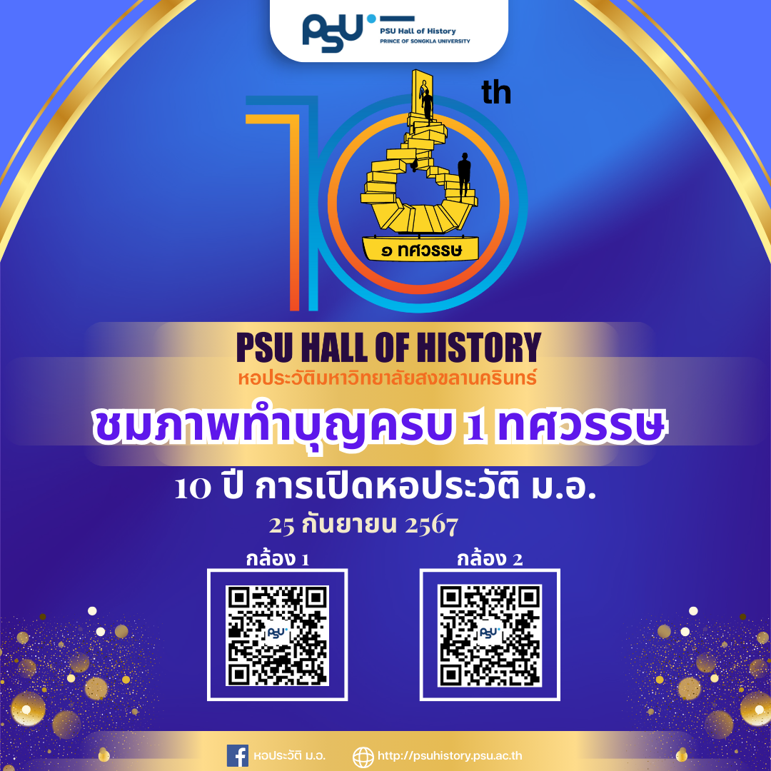 ภาพบรรยากาศทำบุญครบ 1 ทศวรรษ 10 ปี การเปิดหอประวัติ