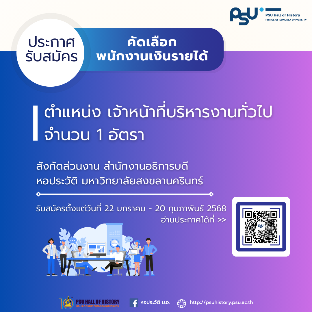 ประกาศรับสมัครพนักงานเงินรายได้ ตำแหน่ง เจ้าหน้าที่บริหารงานทั่วไป