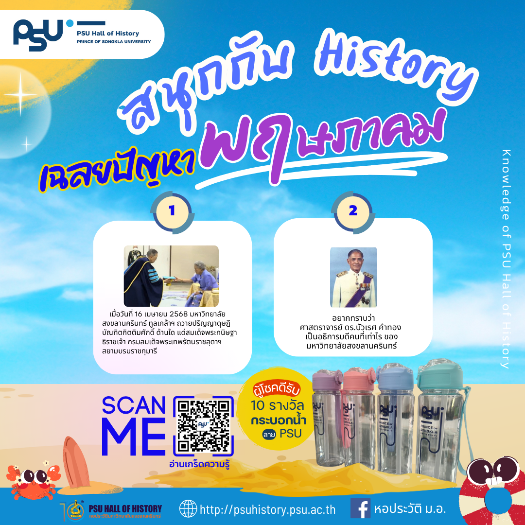 เฉลยปัญหาพฤษภาคม 2568