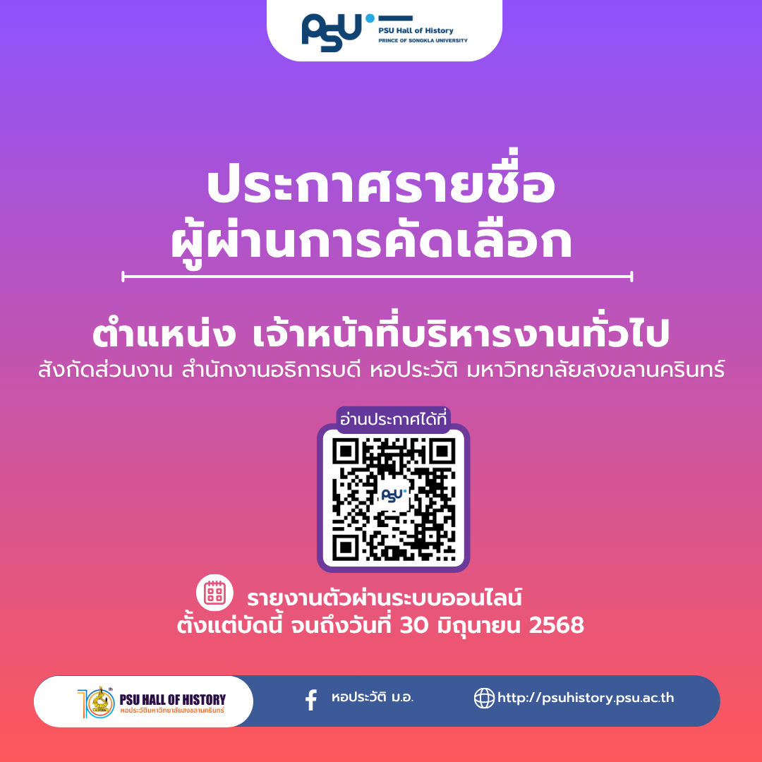 ประกาศรายชื่อผู้ผ่านการคัดเลือก ตำแหน่ง เจ้าหน้าที่บริหารงานทั่วไป