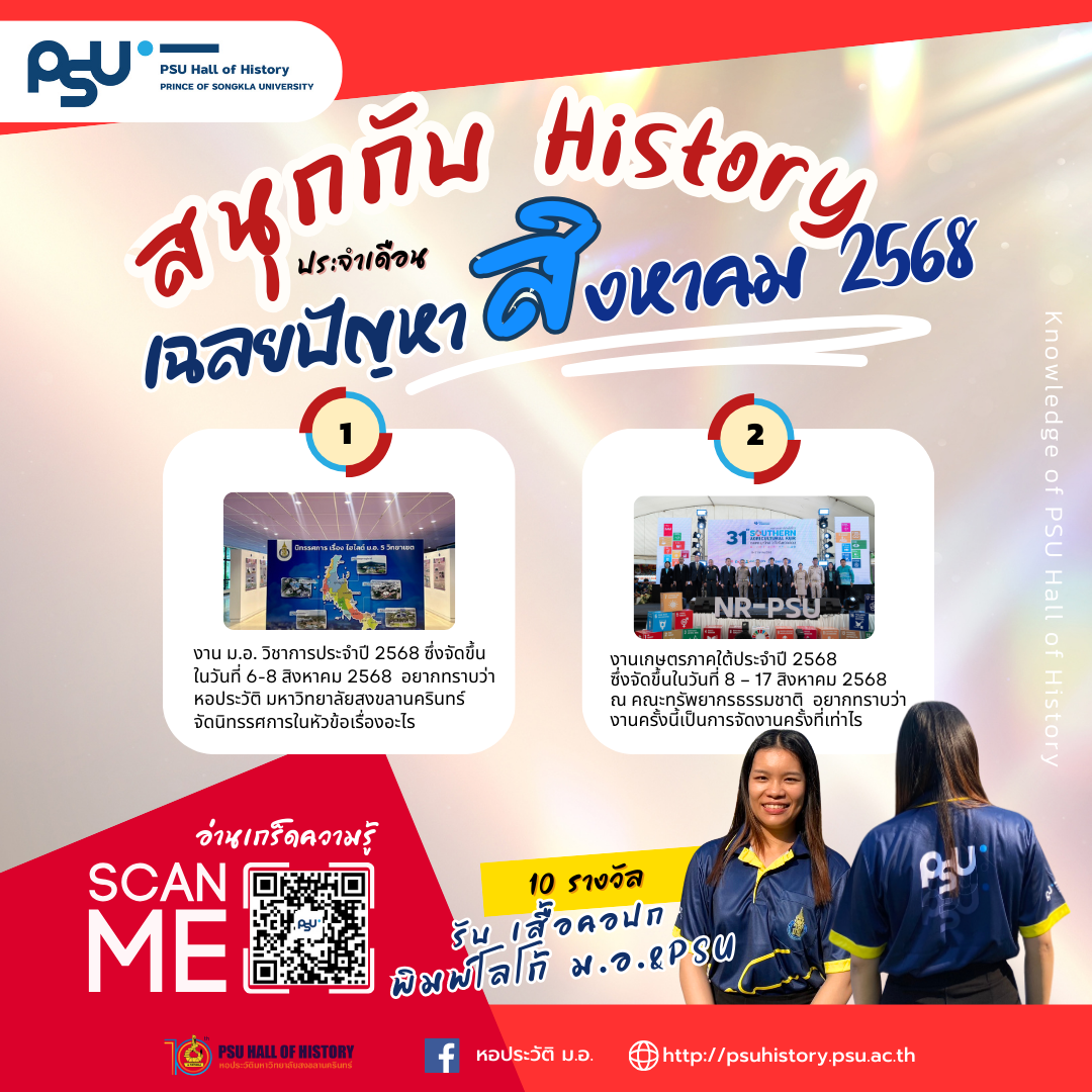 เฉลยปัญหาสิงหาคม 2568