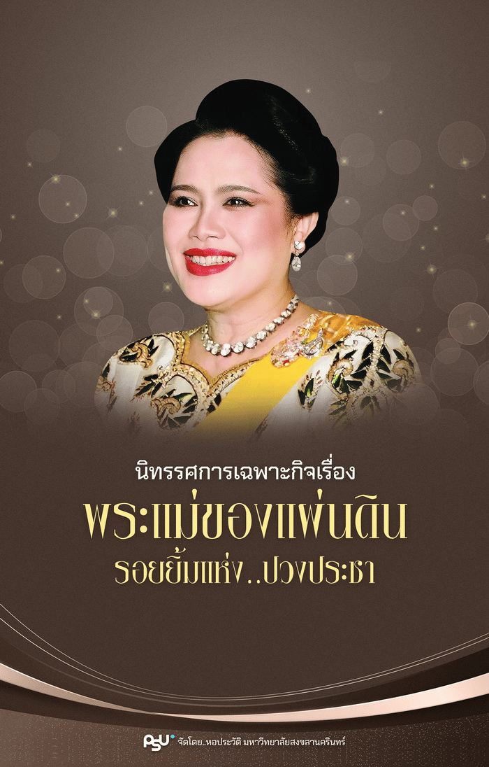 นิทรรศการเฉพาะกิจ