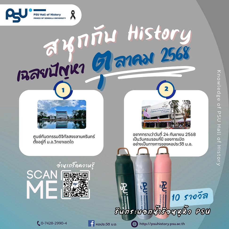 เฉลยปัญหาตุลาคม 2568