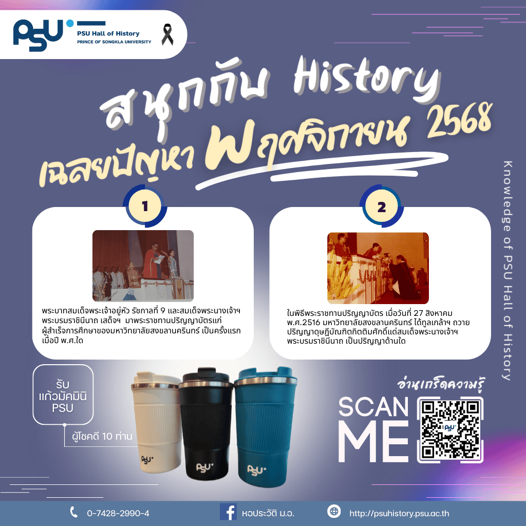 เฉลยปัญหาพฤศจิกายน 2568