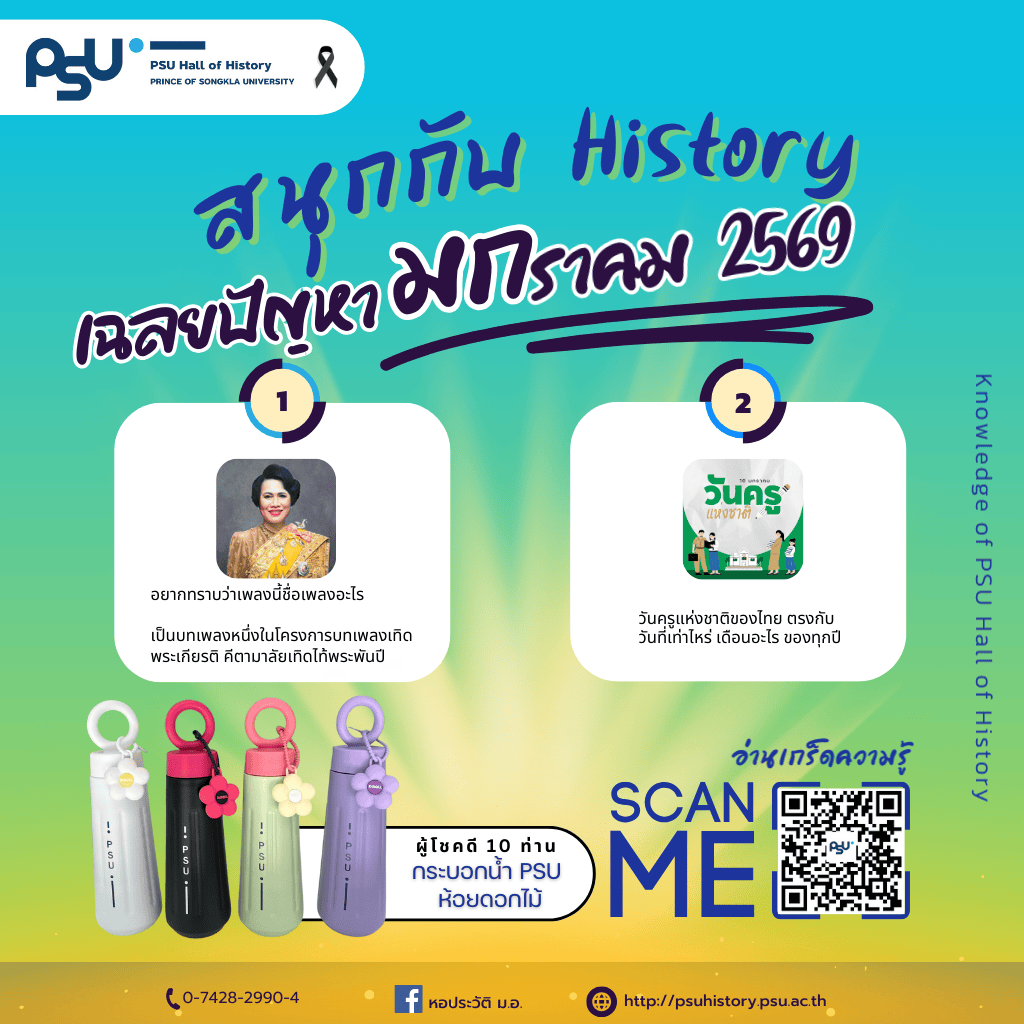 เฉลยปัญหามกราคม 2569