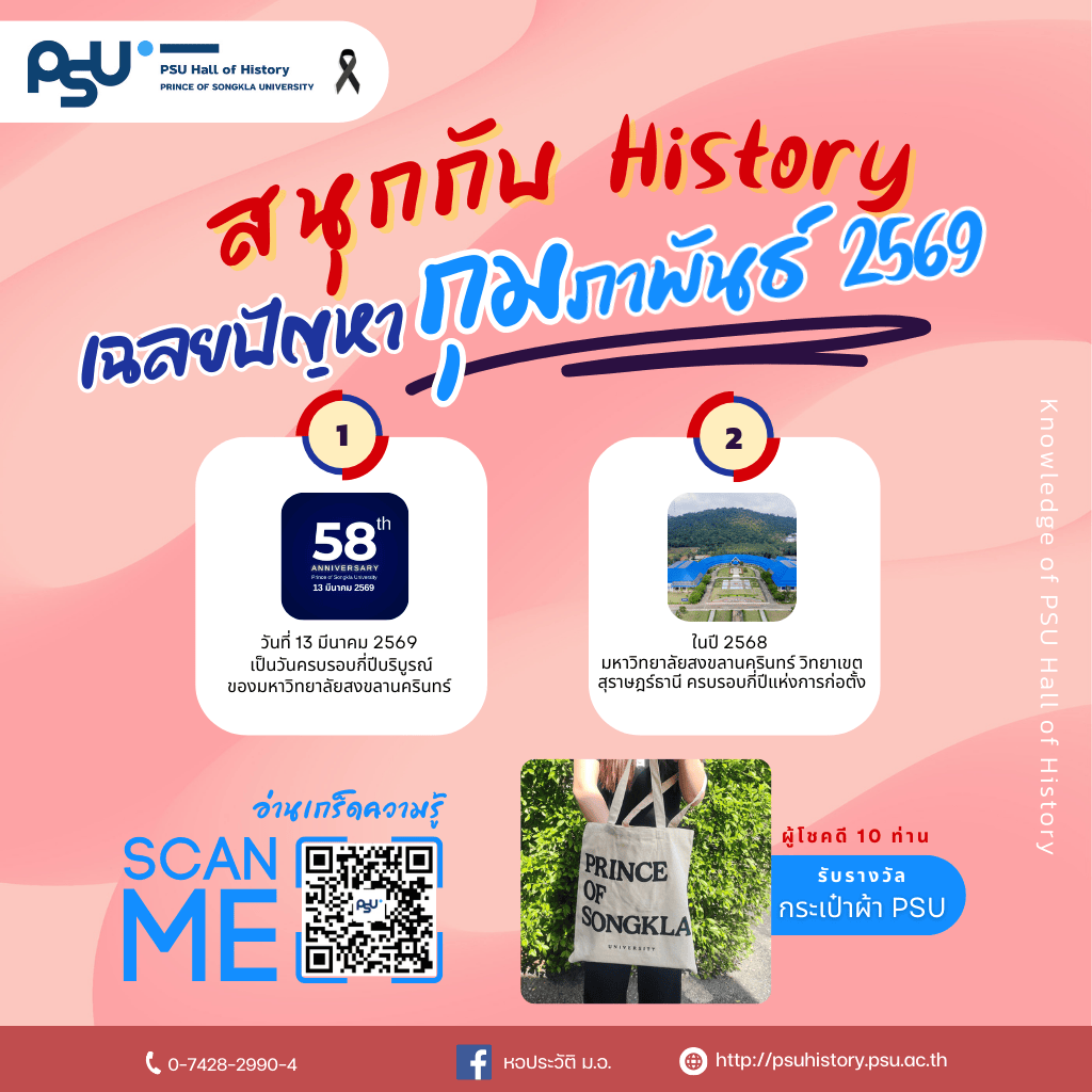 เฉลยปัญหากุมภาพันธ์ 2569