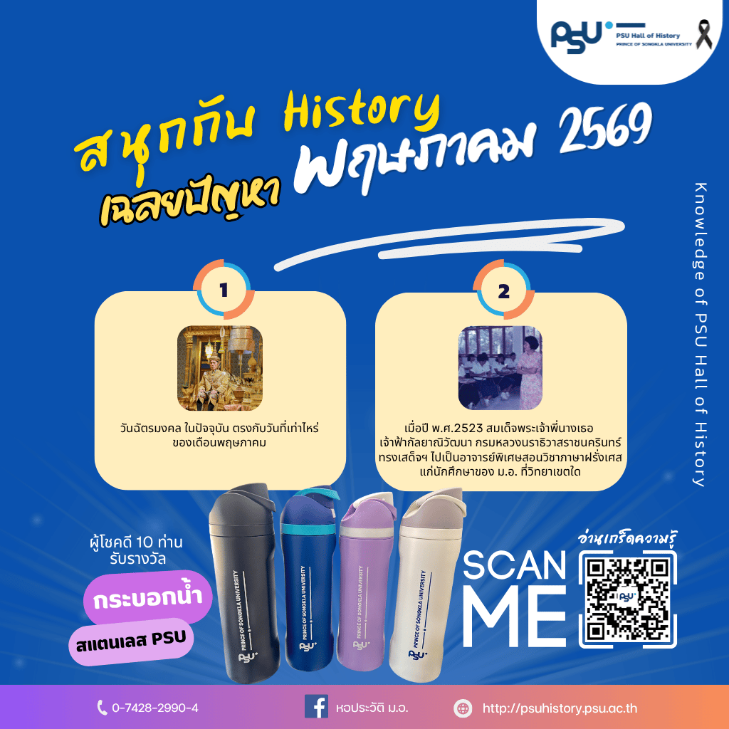 เฉลยปัญหาพฤษาคม 2569