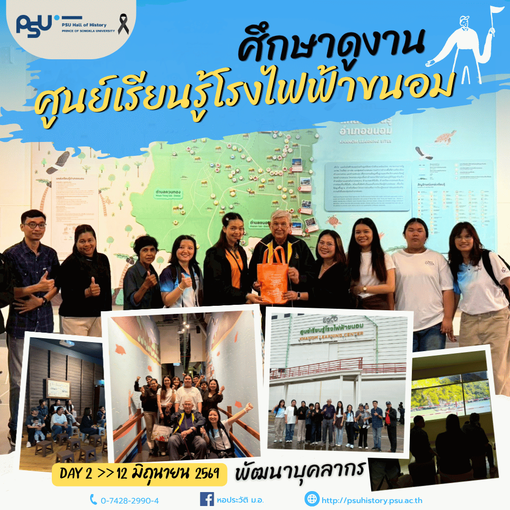 ดูงานศูนย์เรียนรู้โรงไฟฟ้าขนอม