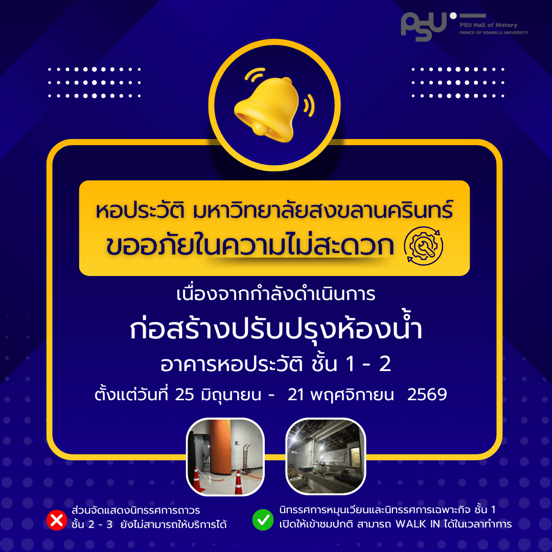 ขออภัยในความไม่สะดวก เนื่องจากกำลังปรับปรุงห้องน้ำ ชั้น 1 - 2