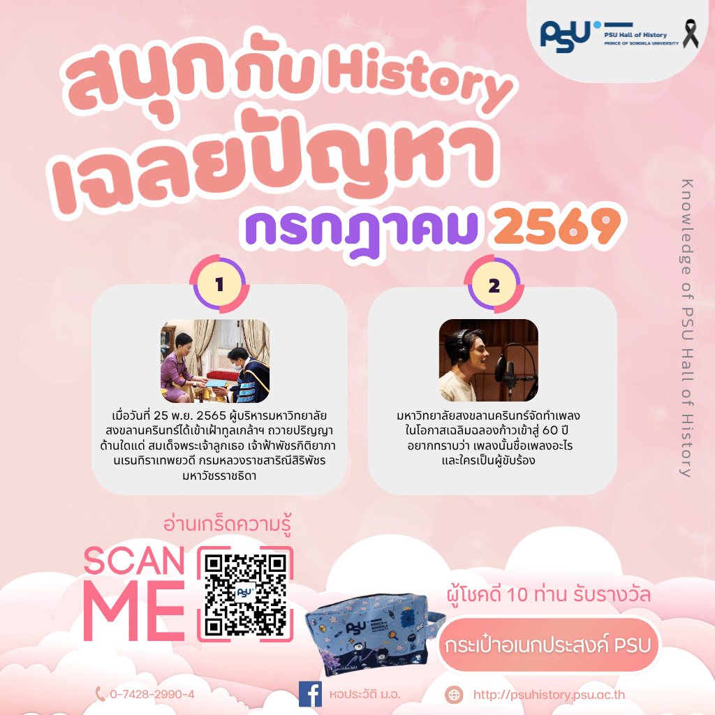 เฉลยปัญหากรกฎาคม 2569