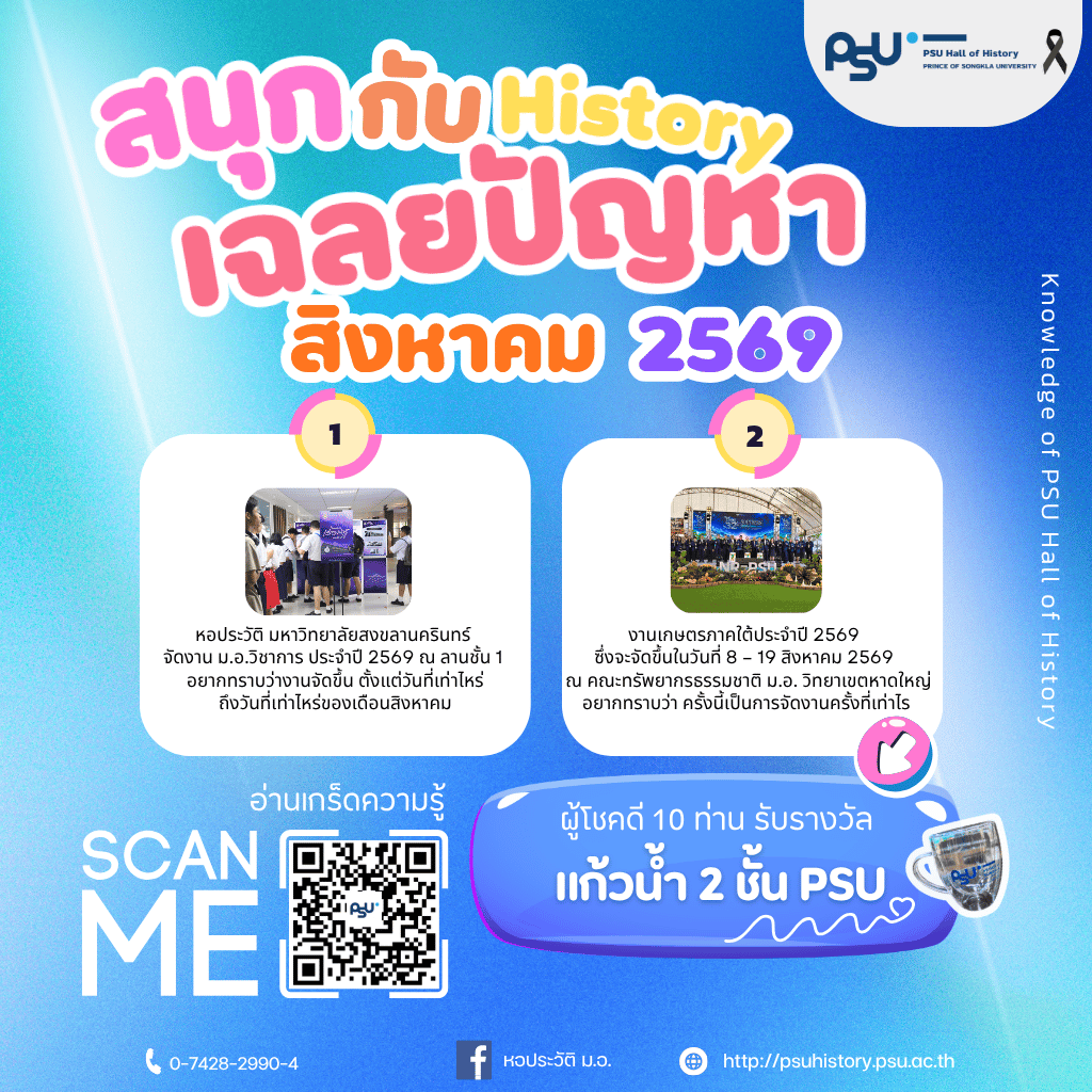 เฉลยปัญหาสิงหาคม 2569
