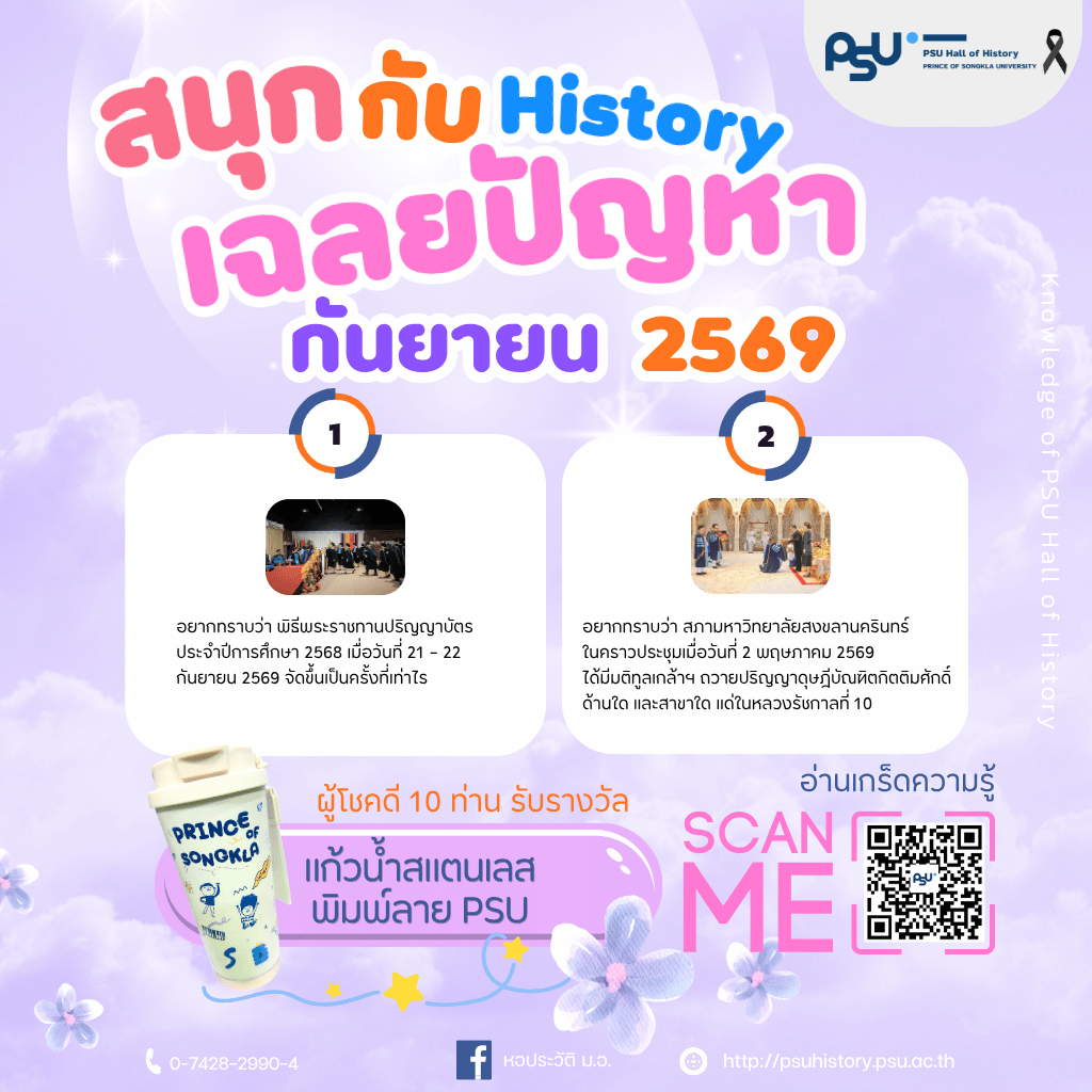 เฉลยปัญหากันยายน 2569